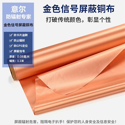 防辐射布料金色信号屏蔽RFID面料