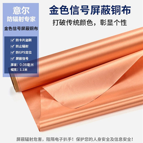 防辐射布料金色信号屏蔽RFID面料