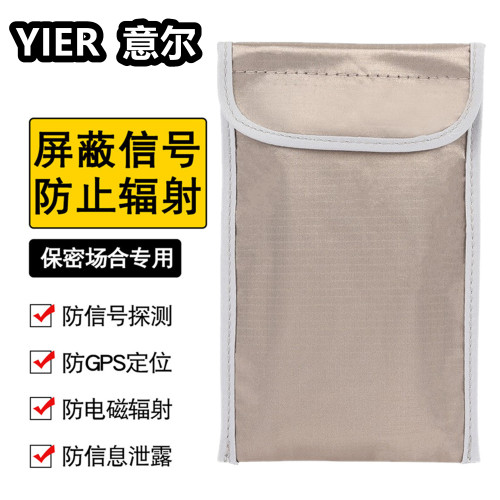 防辐射手机袋防定位隔离信号