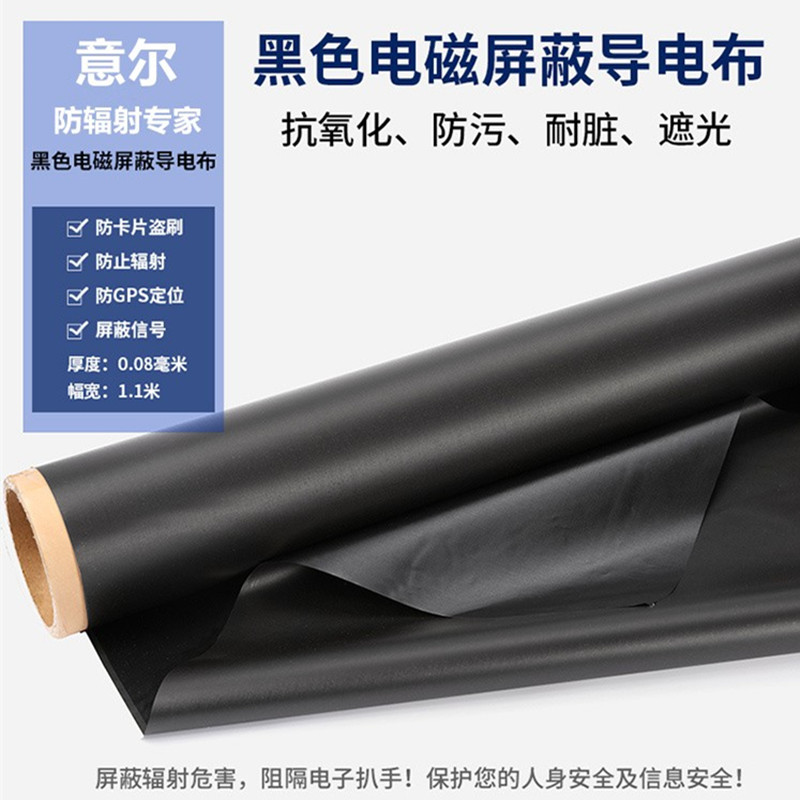 防辐射布料双面黑色抗氧化耐指纹