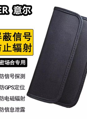防辐射屏蔽信号隔离辐射防定位