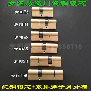 步陽防盜門純銅鎖芯雙排彈子月牙槽超B級(jí)中恒鎖84mm 原裝 88mm鎖芯