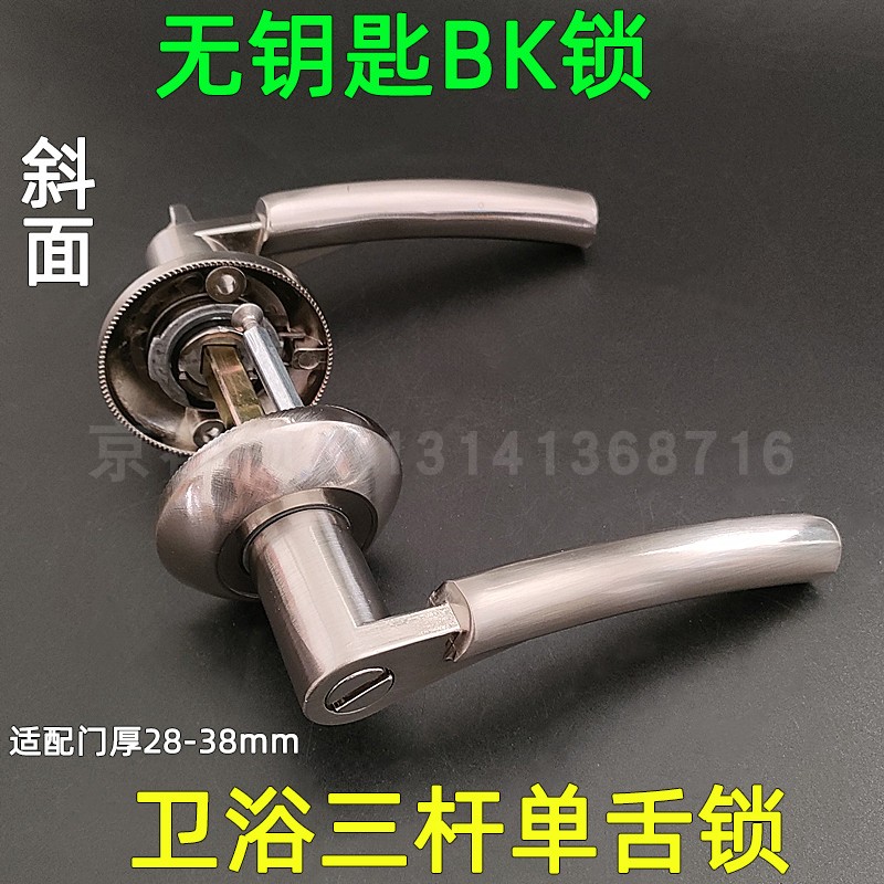 斜面三杆式执手锁浴室门锁