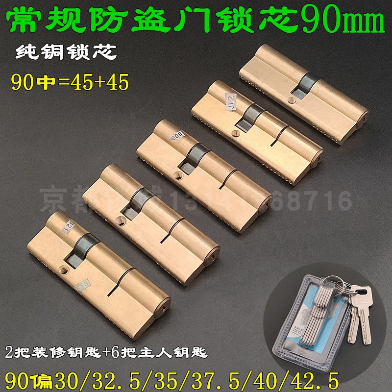 常规防盗门纯铜铜双开锁芯90mm