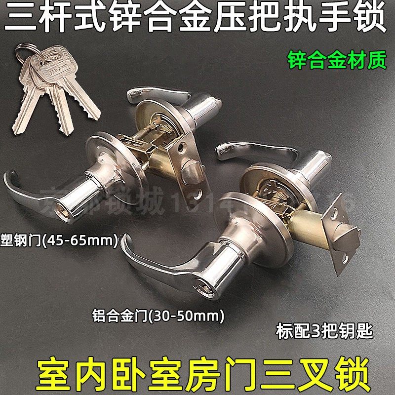三杆式压把执手锁铝合金门锁三柱式塑钢门锁卫生间三杆球形单舌锁