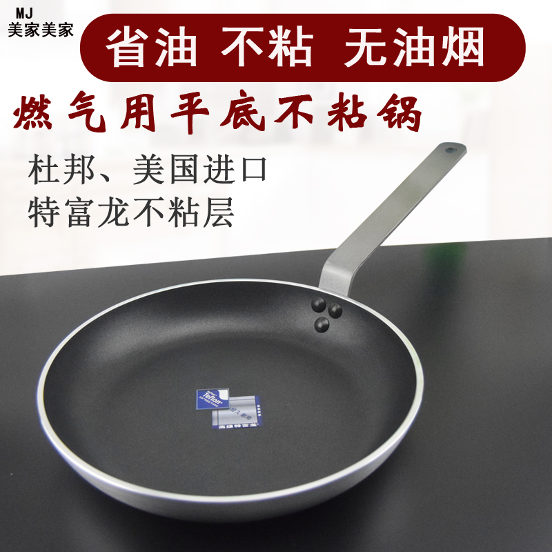 易厨乐不粘锅燃气灶适用法式40CM