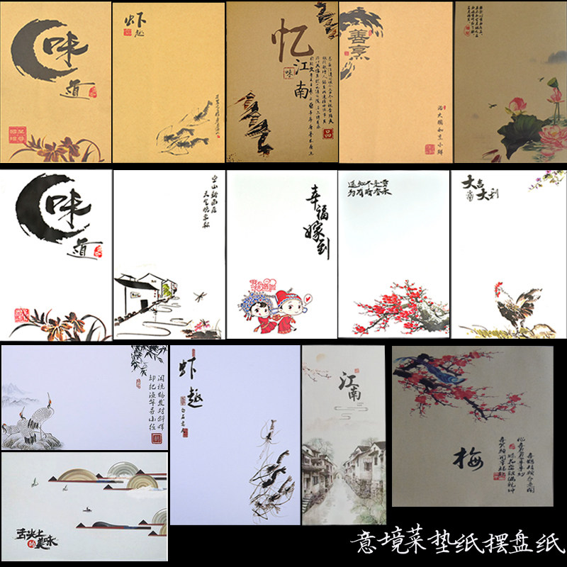 意境菜垫纸酒店创意点缀装饰冷菜围边餐饮艺术垫盘纸书法盘饰纸,厨房/烹饪用具,烘焙用纸,淘宝优惠券,粉丝福利购,淘宝优惠卷