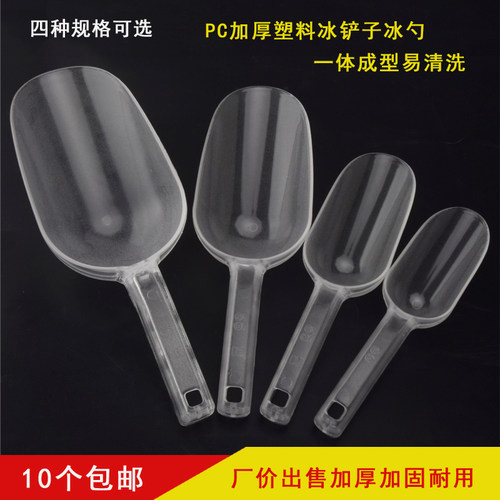 冰铲塑料加厚冰勺超市米面粉铲