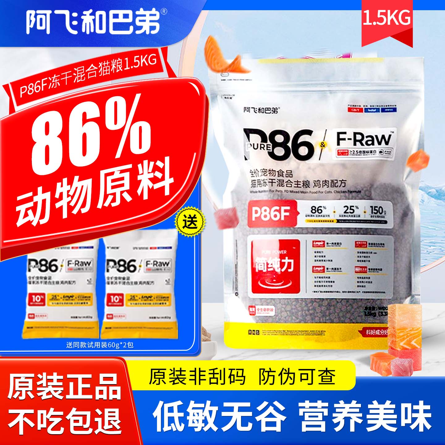 阿飞和巴弟冻干生骨肉全期猫粮