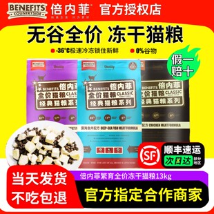 倍内菲繁育系列猫粮无谷鸡肉冻干布偶英短成猫幼猫通用型全价猫粮