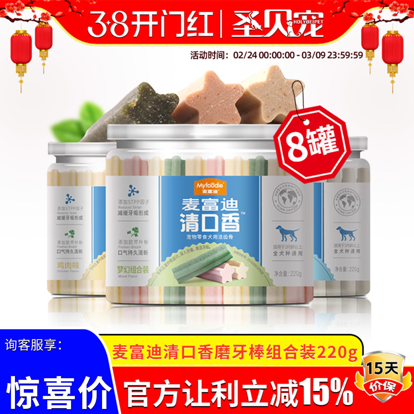 麦富迪清口香磨牙棒8罐大小型犬狗洁齿骨耐咬胶泰迪比熊狗狗零食