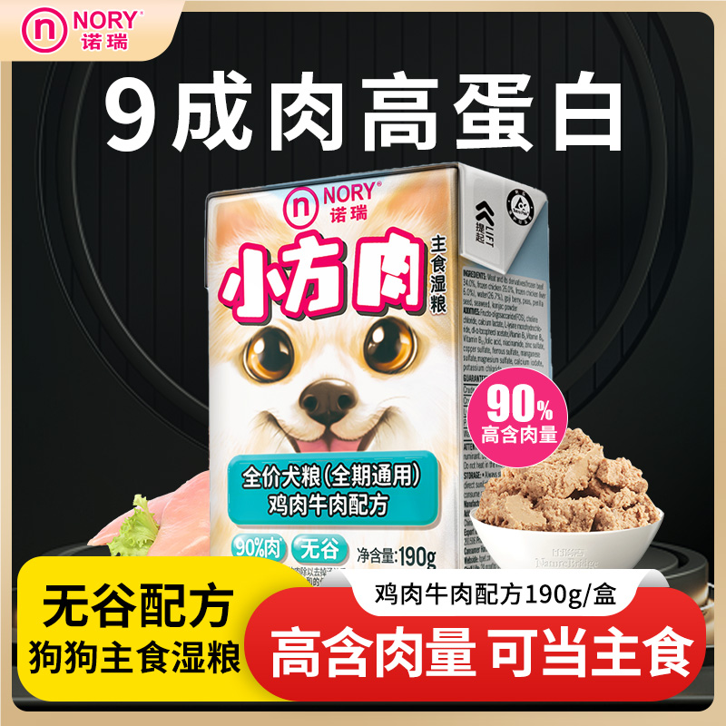 诺瑞狗粮狗零食主食湿粮代替干粮