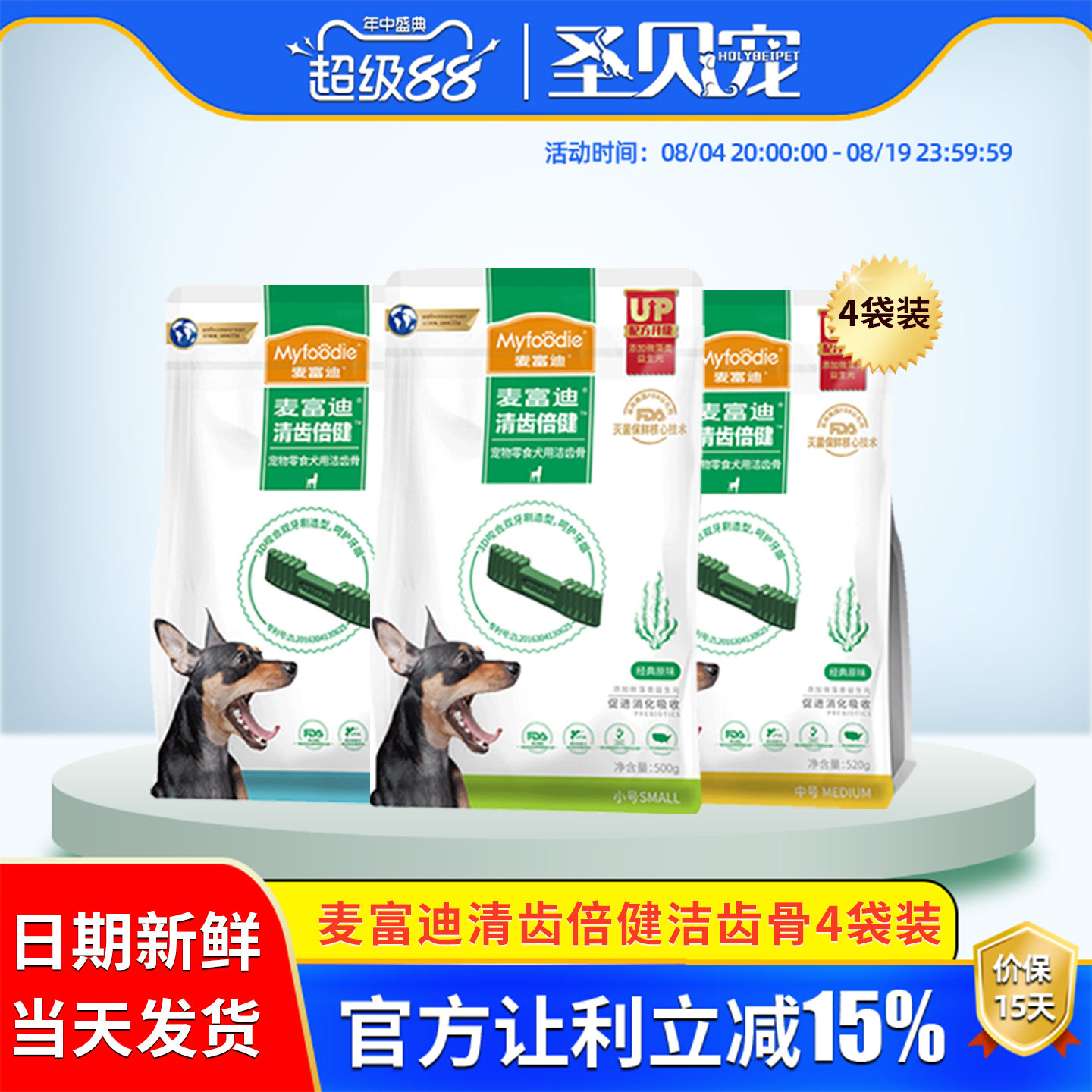 麦富迪磨牙棒幼犬清齿倍健洁齿骨550g*4清新口气棒耐咬胶狗狗零食