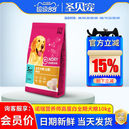 诺瑞营养师高蛋白幼犬10kg狗粮