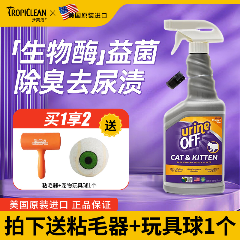 多美洁解尿素狗猫咪专用猫尿除味