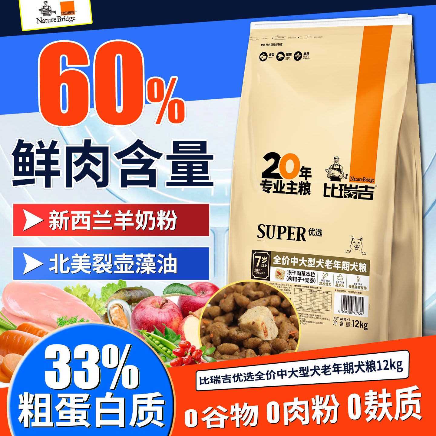 比瑞吉中大型老年犬狗粮软便克星