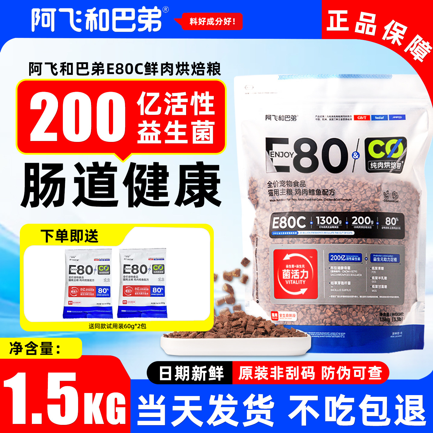 阿飞和巴弟益生菌全期全价猫粮图片