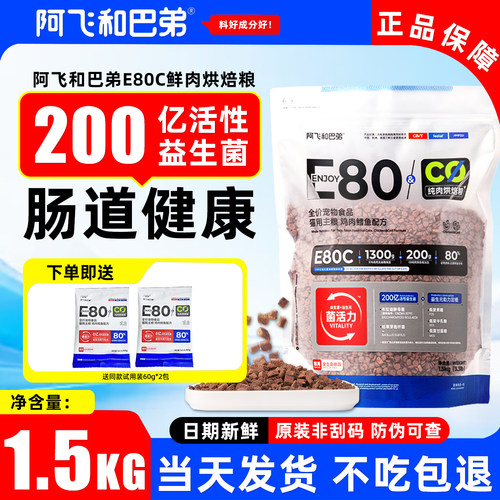 阿飞和巴弟益生菌全期全价猫粮