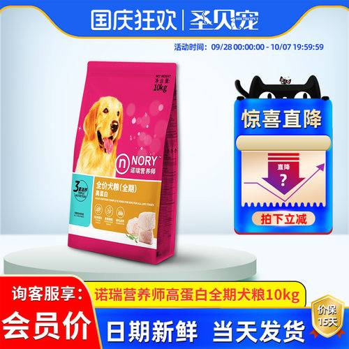 诺瑞营养师高蛋白幼犬10kg狗粮
