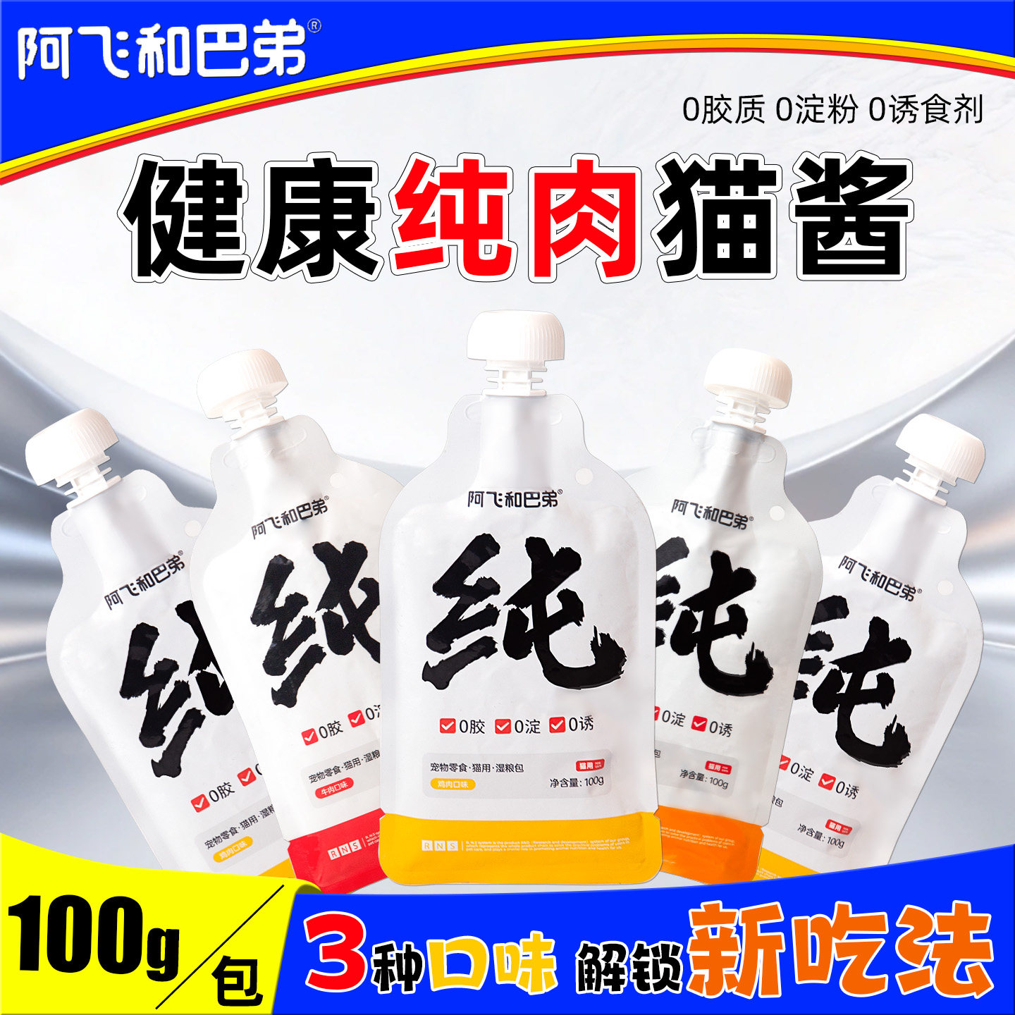 阿飞和巴弟纯酱湿粮包0胶0淀粉0诱食剂成幼猫营养补水猫酱猫零食,宠物/宠物食品及用品,猫条,淘宝优惠券,粉丝福利购,淘宝优惠卷