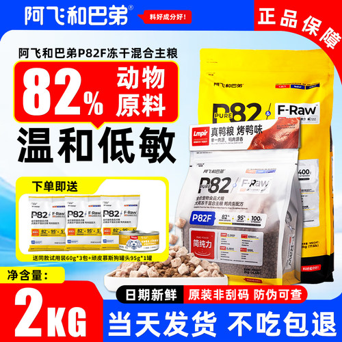 阿飞和巴弟鸭肉梨狗粮降火泪痕