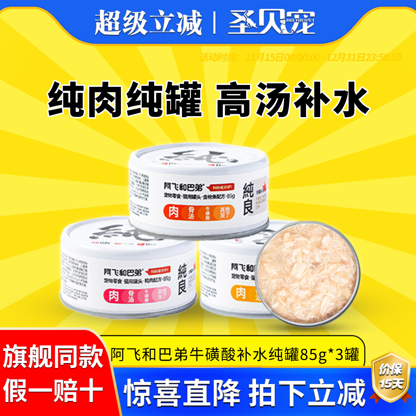 阿飞和巴弟猫罐头猫零食营养美味