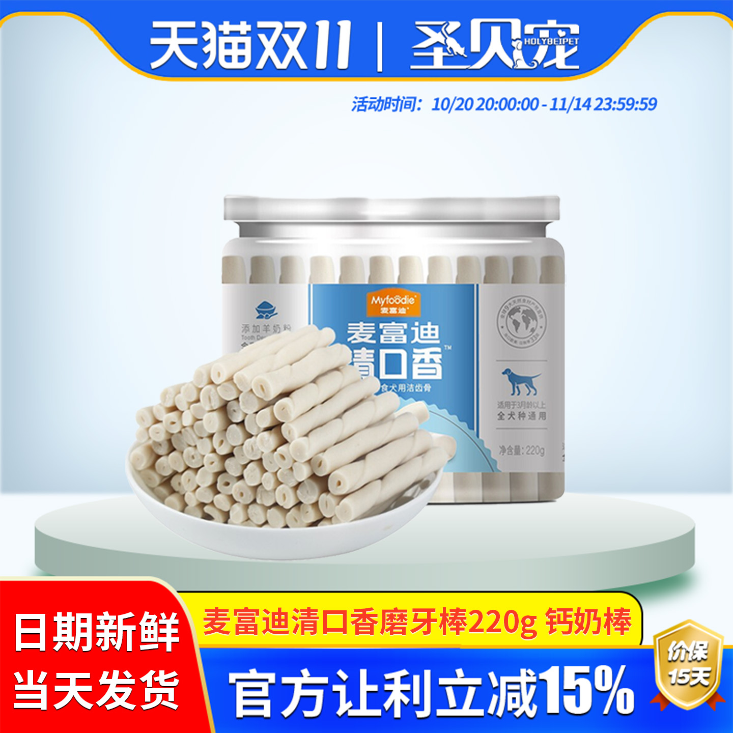 麦富迪清口香狗狗零食洁齿骨钙奶棒220g泰迪幼犬磨牙棒耐咬胶零食