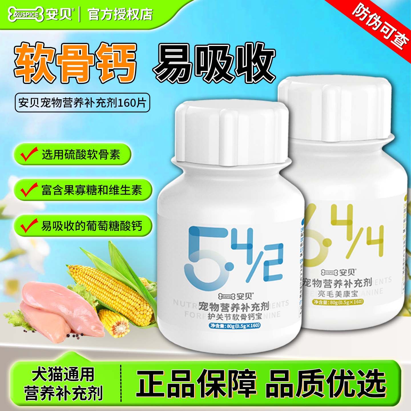 安贝宠物犬猫关节软骨素美康宝