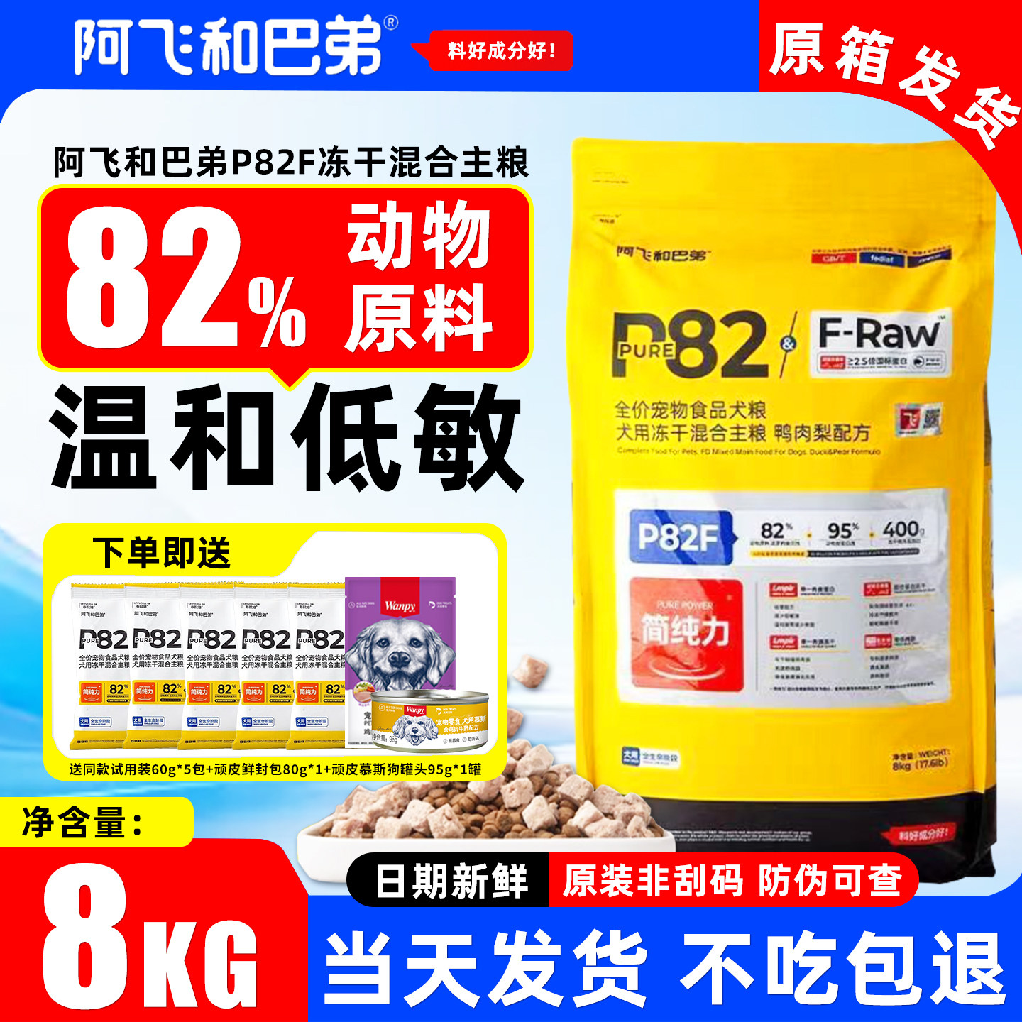 阿飞和巴弟狗粮p82f冻干犬粮8kg泪痕专用金毛泰迪成幼犬全价犬粮