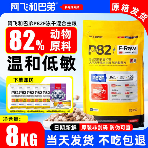 阿飞和巴弟降火泪痕全价狗粮
