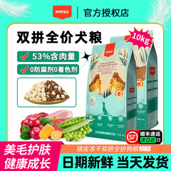 wanpy顽皮狗粮10KG冻干双拼全价狗粮金毛比熊泰迪成幼犬通用犬粮