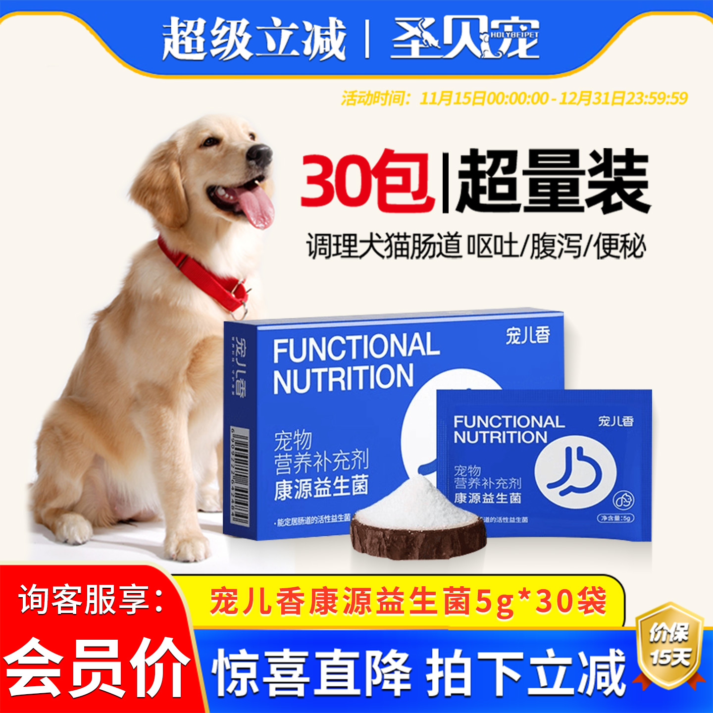 宠儿香康源狗狗益生菌猫咪专用肠胃宝狗狗调理肠胃幼犬益生菌30袋