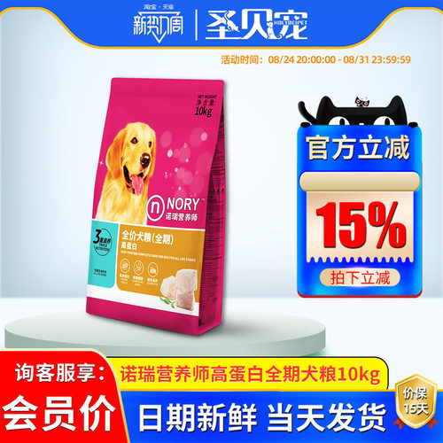 诺瑞营养师高蛋白幼犬10kg狗粮