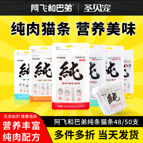 阿飞和巴弟猫零食纯条桶营养补水