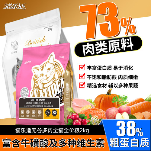 猫乐适无谷多肉配方成猫适口性佳