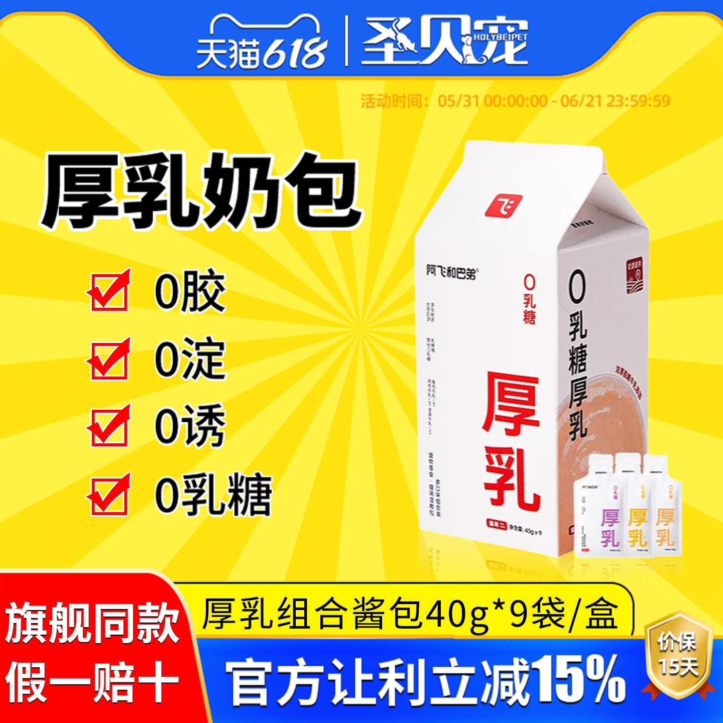 阿飞和巴弟厚乳奶包猫零食猫咪补水湿粮成猫幼猫通用全价主食猫条