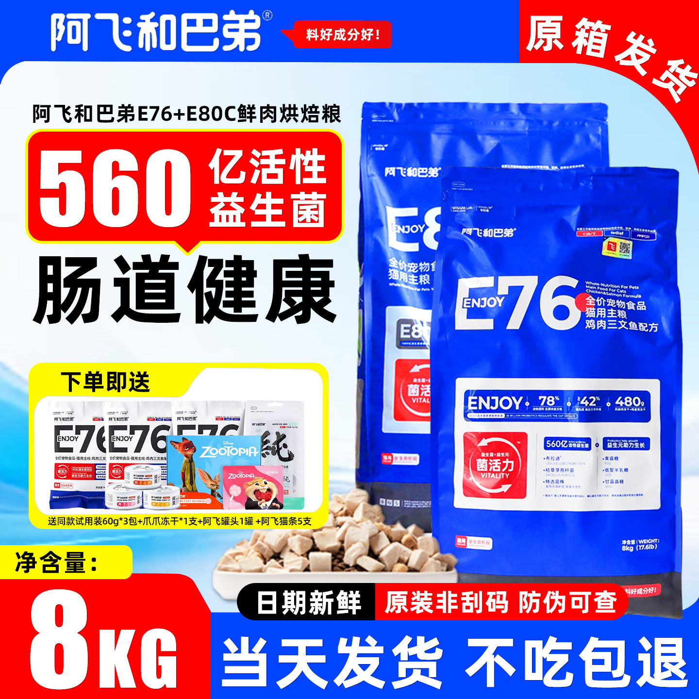阿飞和巴弟猫粮e76猫粮8KG益生菌冻干e80c烘培粮成猫幼猫全价猫粮