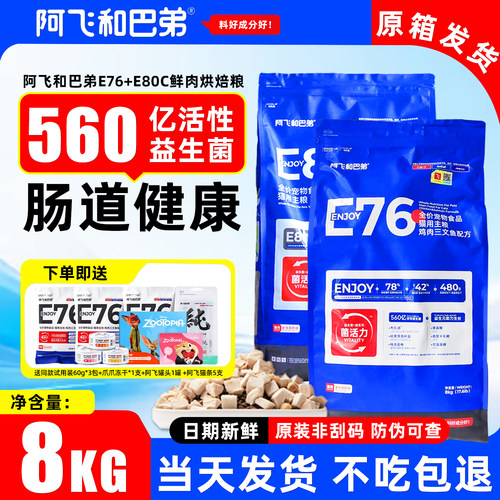 阿飞E76/E80C旗舰店正品