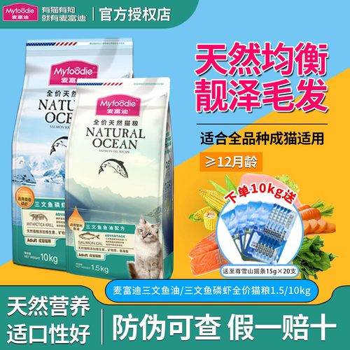 麦富迪三文鱼油猫粮【顺丰送达】