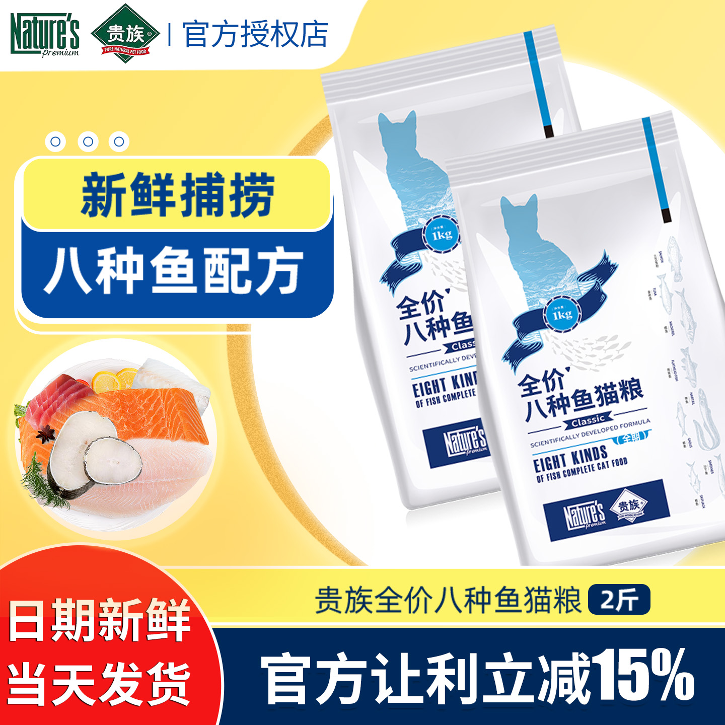 贵族八种鱼配方全期猫粮全价幼猫