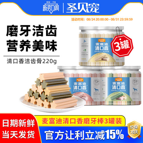 麦富迪零食清口香泰迪柯基幼犬