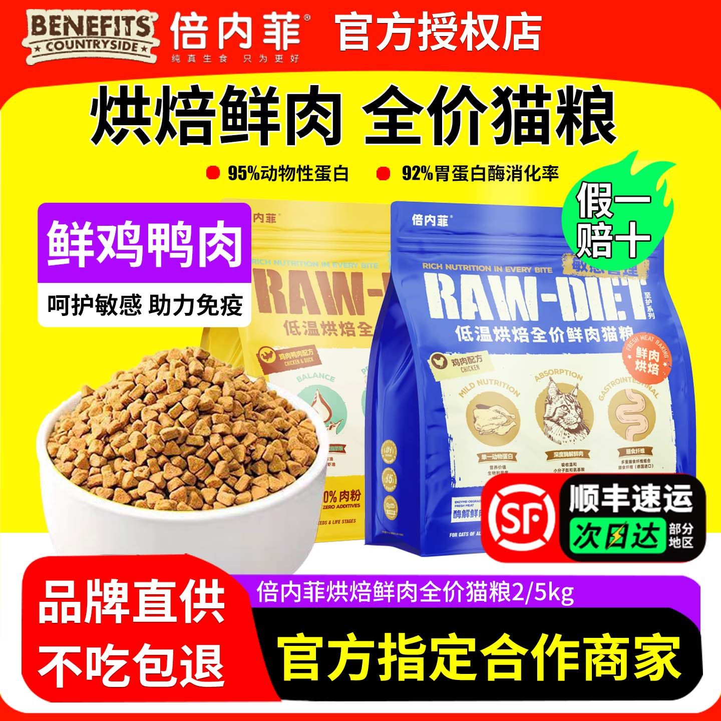 倍内菲至护系列猫粮烘焙鲜肉全价猫粮英短布偶成猫幼猫通用猫主粮,宠物/宠物食品及用品,猫全价膨化粮,淘宝优惠券,粉丝福利购,淘宝优惠卷