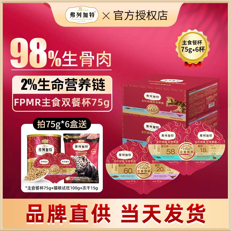 弗列加特双餐杯猫咪罐头主食餐盒