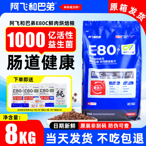 阿飞和巴弟无谷烘培双拼猫粮
