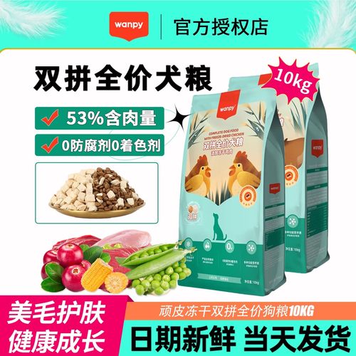 顽皮狗粮鸡肉冻干双拼全价犬粮