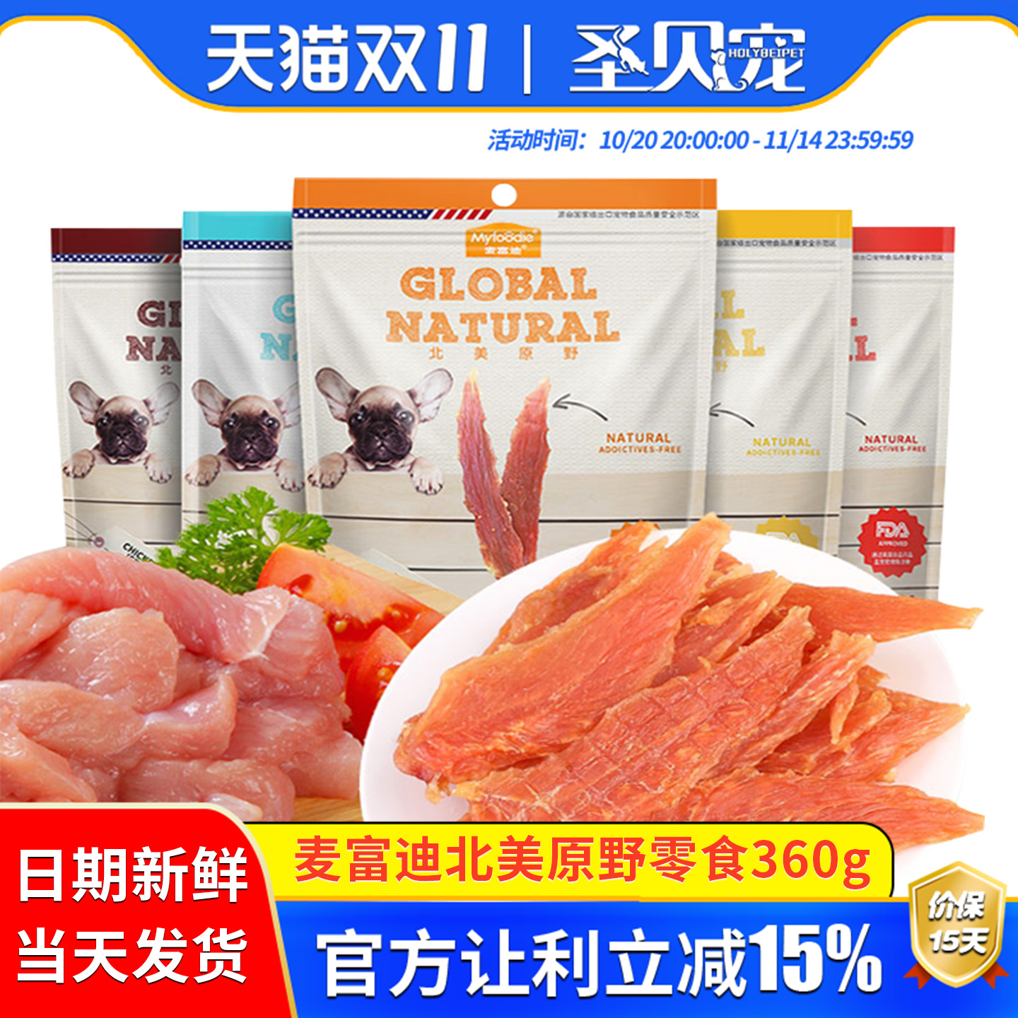 麦富迪鸭肉干鸡肉干奖励狗零食
