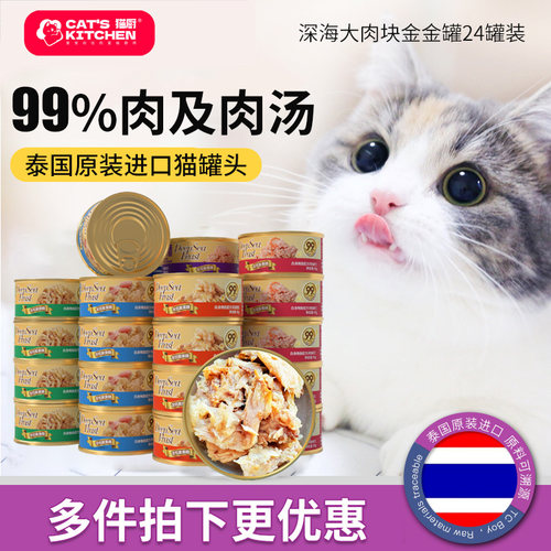 猫厨整箱冻罐猫粮猫罐头猫零食