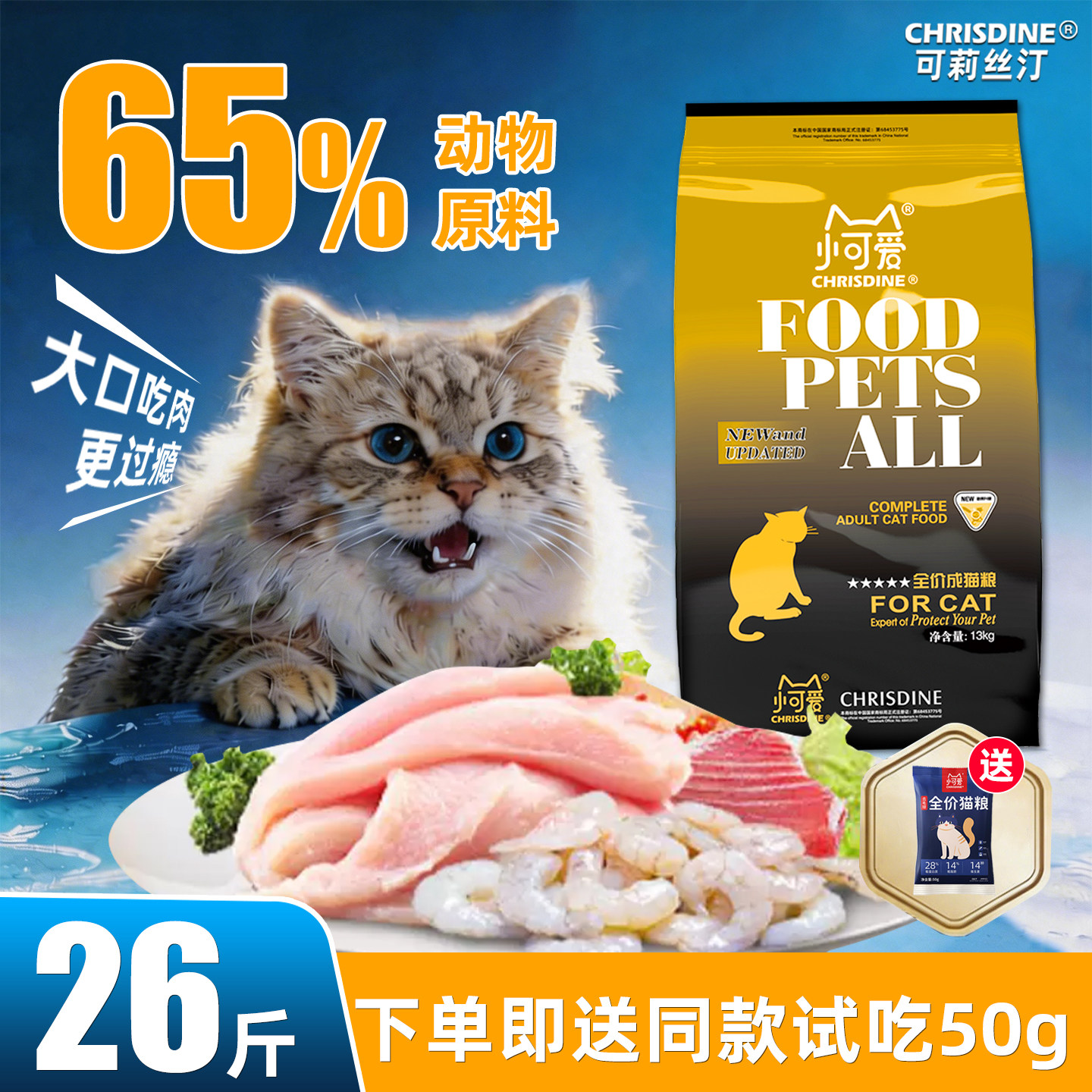 可莉丝汀猫粮13KG成猫小可爱老年猫粮美毛助消化美英短三文鱼猫粮