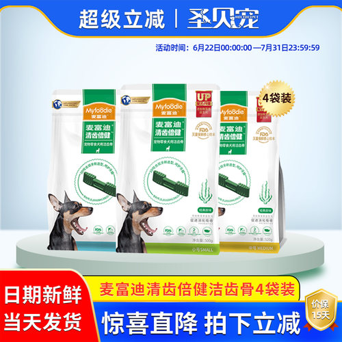 磨牙棒幼犬除口臭咬胶洁齿骨