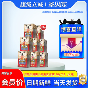 开饭乐鲜肉小方狗罐头狗零食狗湿粮成犬幼犬主食罐头32罐全价犬粮